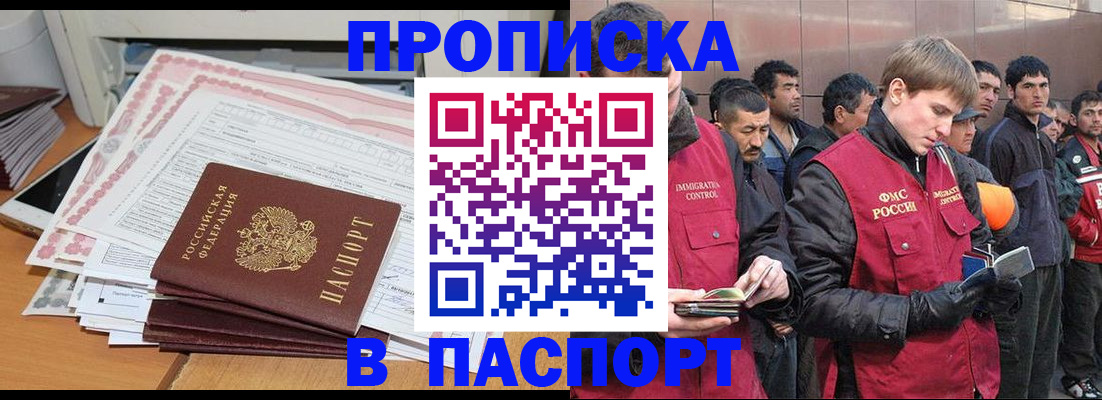 временная регистрация недорого в Новокубанске
